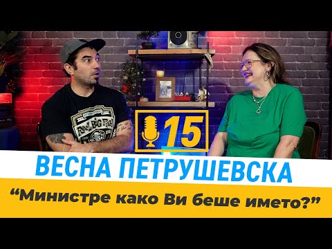 Видео: Весна Бејбимама Петрушевска - Verbalium E15