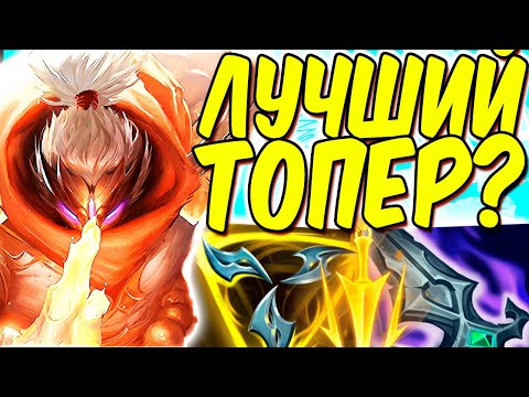 Видео: Джакс - КАК ТАЩИТЬ ИГРЫ В ОДИНОЧКУ!? | Лига легенд | Джакс | League of Legends