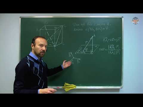 Видео: Занятие 11 Вычисление расстояний и углов в пространстве