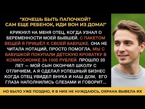 Видео: Она сбежала беременной, родители выгнали как я встал на ноги