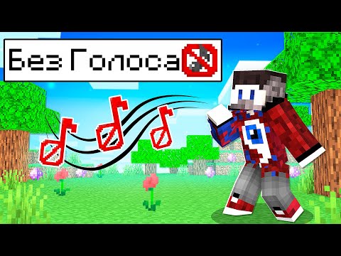 Видео: 😱Фиксай 100% ПОТЕРЯЛ ГОЛОС в Майнкрафт!