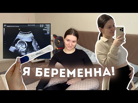 Видео: Я БЕРЕМЕННА | Реакция мужа и родных | Мои ожидания во вторую беременность