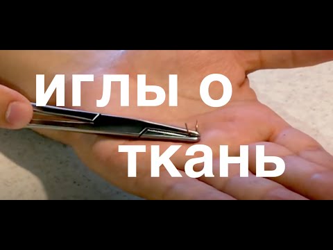 Видео: позиционирование иглы о ткань