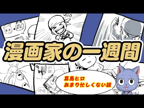 Видео: Неделя Hiro Mashima