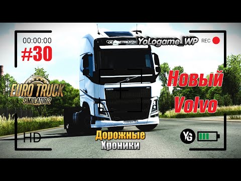 Видео: Euro Truck Simulator 2 | Прохождение с нуля. Серия 30