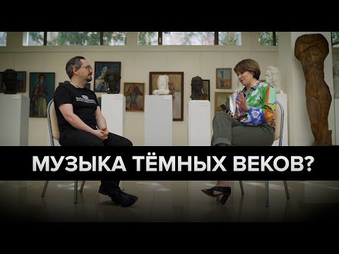 Видео: Интервью Данила Рябчикова для видео @Редакция "Почему Темные века вновь стали актуальны?"