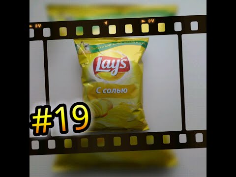 Видео: Lays с солью