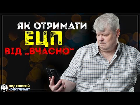 Видео: Як отримати онлайн ключ ЕЦП від "Вчасно"