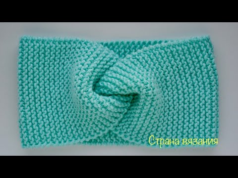 Видео: Простая повязка на голову спицами. Самый быстрый МК. Knitted headband.