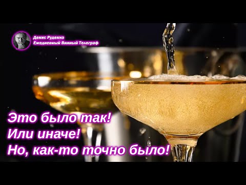 Видео: Это было так! Или иначе! Но, как-то было точно!