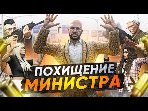 Видео: СТАЛ МИНИСТРОМ СОЦИАЛЬНОЙ ПОЛИТИКИ в ГТА 5 РП (RMRP Рублевка)