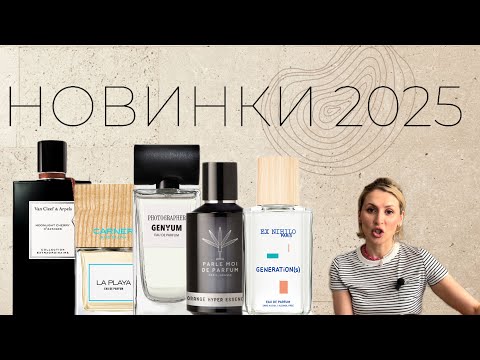 Видео: Обзор Ex Nihilo Generations, Genyum Photographer, Moonlight Cherry, Carner Barcelona La Playa