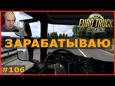 Видео: Поехал зарабатывать – ETS2: Аяччо (F) → Плимут (GB) – Яхта #106