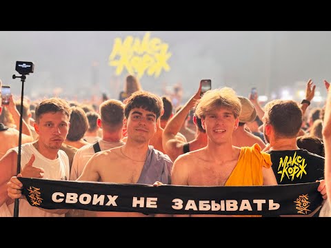Видео: МАКС КОРЖ в Праге | КОНЦЕРТ + DVIZH PARKING | ВЛОГ (2024)