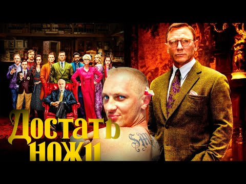 Видео: Зубарев смотрит " Достать ножи "