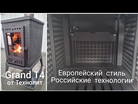 Видео: Grand 14. Первая чугунная отопительная печь-камин от Технолит.