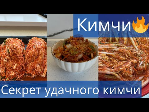 Видео: Секрет кимчи раскрыт😱🔥 Кимчи, который всегда получается. Рецепт кимчи — бесплатно!Корейский кимчи