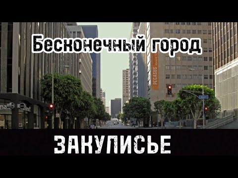 Видео: Закулисье - Уровень 11