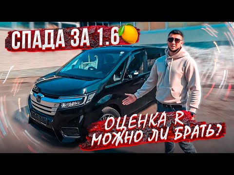 Видео: Stepwgn Spada с оценкой R! Что не так?