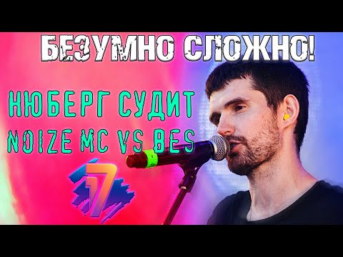Видео: СЛОЖНЫЙ ВЫБОР! Noize MC vs BES [DA TEMPO] | 7 раунд 17 Независимый, "Идеальный Пациент" - РЕАКЦИЯ