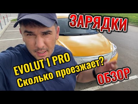 Видео: EVOLUT I PRO ОБЗОР И ИНСТРУКЦИЯ К МАШИНЕ