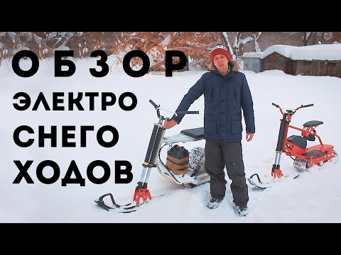 Видео: тест-драйв и обзор самый дешевых электрических снегоходов