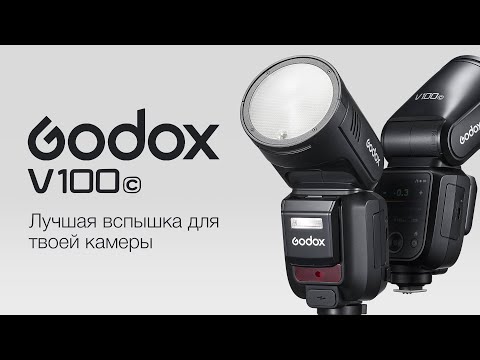 Видео: Godox V100. Лучшая накамерная вспышка?
