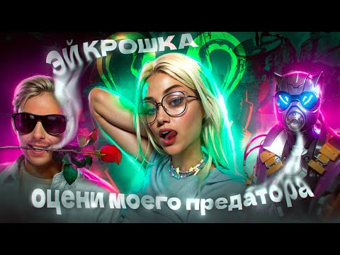 Видео: ГАЙД КАК ПИКАПИТЬ ДЕВУШЕК В APEX LEGENDS