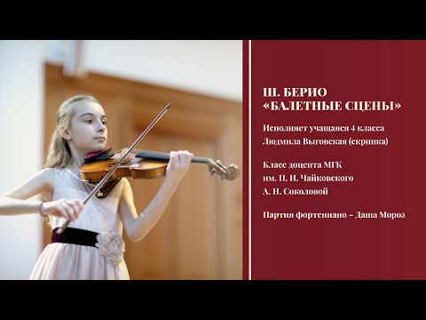 Видео: Ш. Берио - «Балетные сцены» - Людмила Выговская