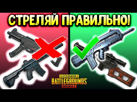 Видео: 10 САМЫХ ЛУЧШИХ ОРУЖИЙ ДЛЯ ИГРЫ В PUBG MOBILE!