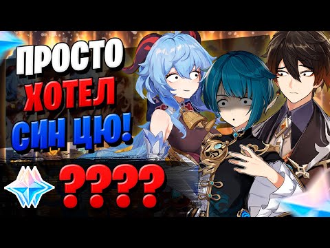 Видео: ПО МОЕМУ ЭТО НЕ СИН ЦЮ | ОТКРЫТИЕ ЧЖУН ЛИ И ГАНЬ ЮЙ | Genshin Impact 2.4