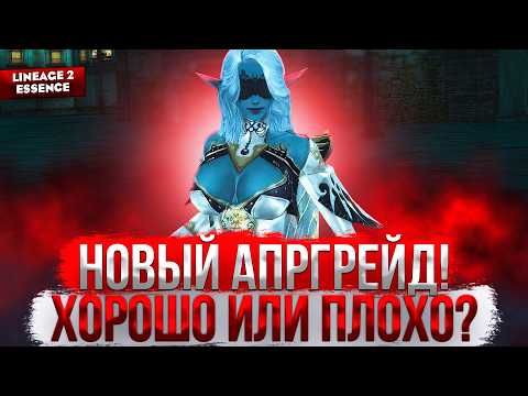 Видео: Все главные изменения в обновлении RoseVain в Lineage 2 Essence