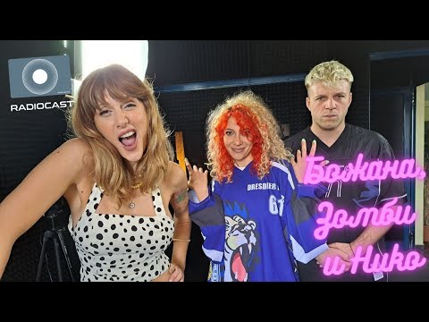 Видео: "Божана, Зомби и Нико" - #6 - Guilty pleasures