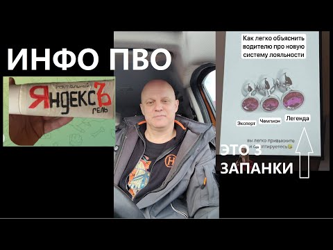 Видео: ИНФО ПВО для НОВИЧКОВ Все о работе в ЯНДЫКС не ТАКСИ. Легкие деньги?! - разбор полетов!