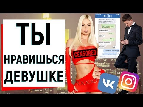 Видео: ТЫ НРАВИШЬСЯ ДЕВУШКЕ | Ugly Duckling - ОНЛАЙН ЗНАКОМСТВА