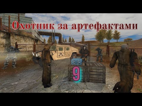Видео: Охотник за артефактами № 9 Припять