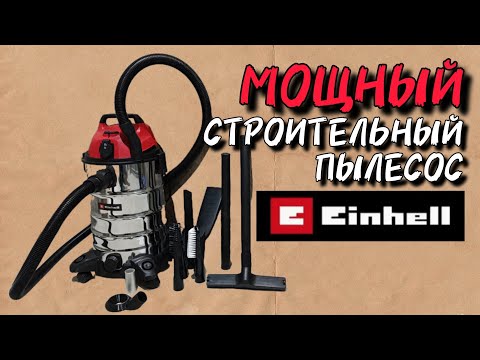 Видео: НЕДОРОГОЙ строительный пылесос. Покупкой ДОВОЛЕН на все 100!