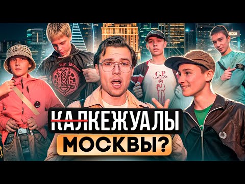 Видео: КЕЖУАЛ ШМОТ С АВИТО? / Сколько стоят луки москвичей Stone Island CP Company Weekend Offender