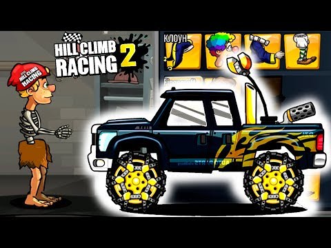 Видео: НОВЫЕ УСЛОВИЯ ЧЕЛЛЕНДЖА HILL CLIMB RACING 2 веселое ВИДЕО ПРО МАШИНЫ games