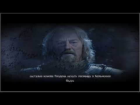 Видео: Lord of the Rings: Conquest - Осада Хельмовой Пади. Властелин колец: Противостояние прохождение 1