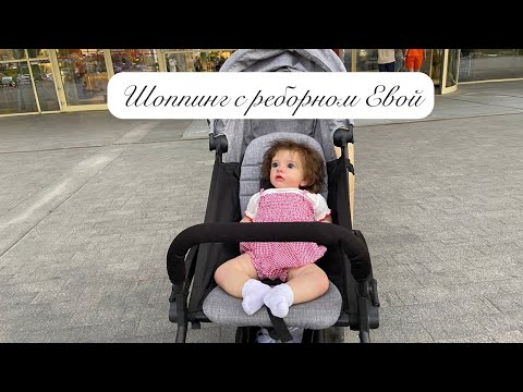 Видео: Шоппинг с реборном Евой 🩷 Shopping with reborn Eva🩵