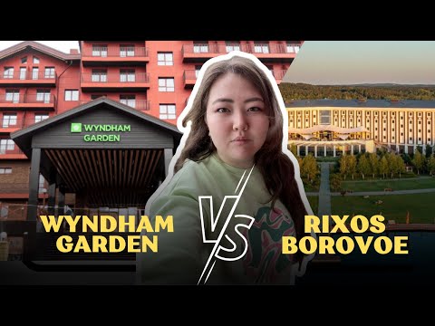 Видео: WYNDHAM GARDEN BURABAY ПРОТИВ RIXOS BOROVOE. СРАВНЕНИЕ ЛУЧШИХ ОТЕЛЕЙ В БОРОВОМ