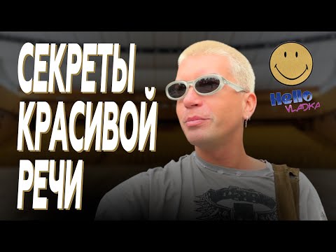 Видео: Ораторское мастерство | Мой урок по риторике речи в студии ковёр