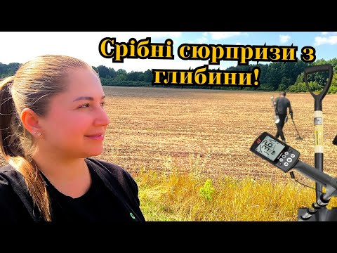 Видео: 2 дні копу і знайдені старовинні артефакти: срібна луска, гудзики, монети. Коп з Equinox 900.