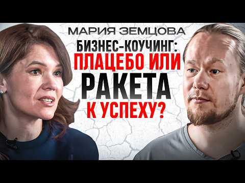 Видео: Как развить бизнес и масштабироваться через бизнес-коучинг