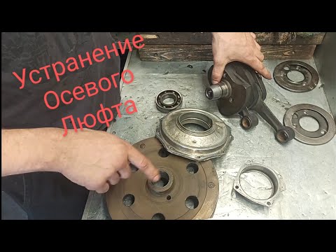 Видео: устранение люфта коленвала ( осевой) [ мотоцикл Урал ]