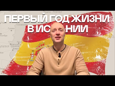 Видео: ВЫЖИТЬ в Испании. 10 ПРАВИЛ адаптации