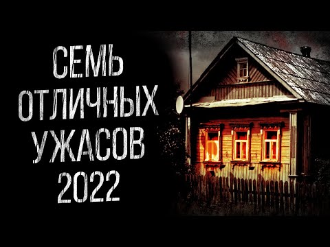 Видео: 7 ТОПОВЫХ СТРАШИЛОК ЗА 2022 ГОД - УЖАСЫ, МИСТИКА И СТРАШНЫЕ ИСТОРИИ ОТ АЛЬБИНЫ НУРИ