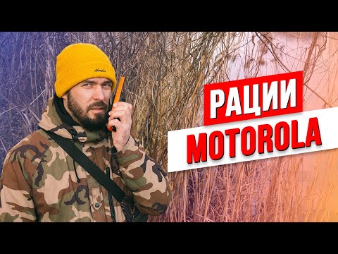 Видео: Обзор раций Motorola Talkabout T42/Т62/Т82/Т92