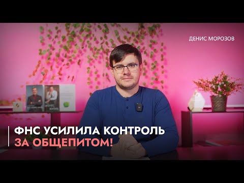 Видео: ФНС усилила контроль за общепитом!